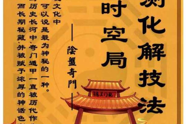 奇门遁甲中的仙命:探寻命运与宇宙的秘密 奇门遁甲中的仙命:探寻命运与宇宙的秘密