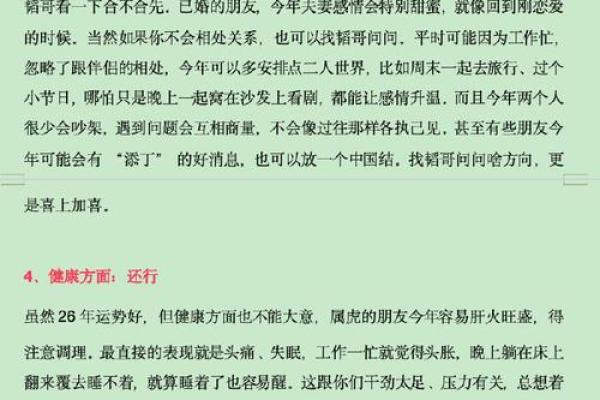 属虎人37岁的人生运势与命理解析 属虎人37岁的人生运势与命理解析