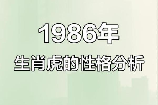 属虎人的命运:二月二十五的五行分析与人生启示 属虎人的命运:二月二十五的五行分析与人生启示
