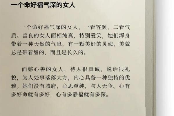 揭秘福气命运:做一个有福气的人的特征与秘诀 揭秘福气命运:做一个有福气的人的特征与秘诀