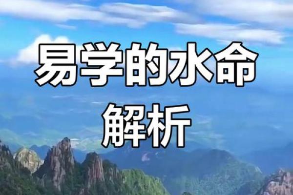 山涧水命女性的命理分析：缺失与补救之道