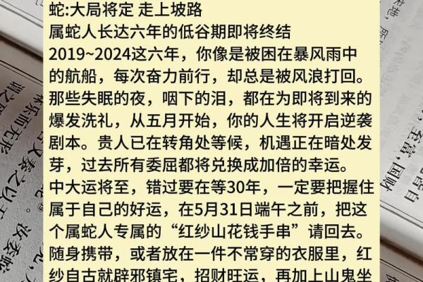 七七年属蛇的命运解析:通往智慧与机遇的旅程 七七年属蛇的命运解析:通往智慧与机遇的旅程