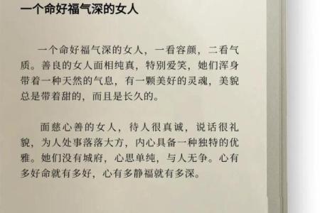 揭秘福气命运：做一个有福气的人的特征与秘诀