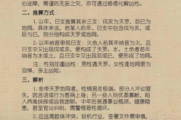 解读女性命带天罗的深层含义与影响 解读女性命带天罗的深层含义与影响