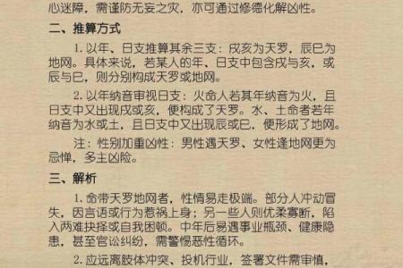 解读女性命带天罗的深层含义与影响