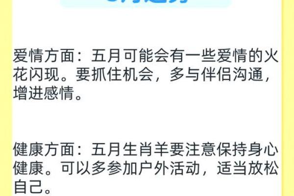 属羊农历三月初三出生的人,命理解析与生活建议 属羊农历三月初三出生的人,命理解析与生活建议