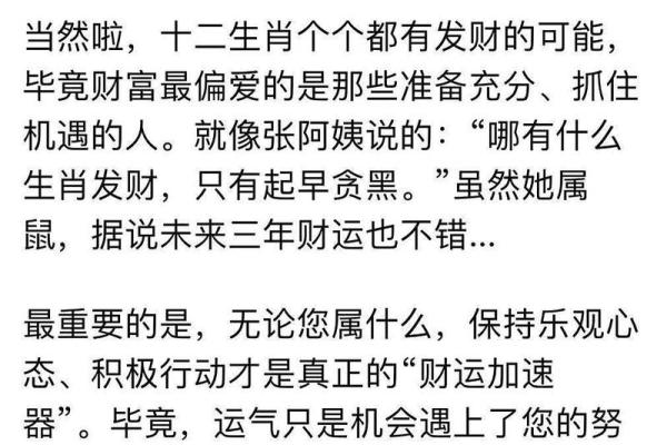 南北男士的命理之谜：揭秘命运背后的生肖密码