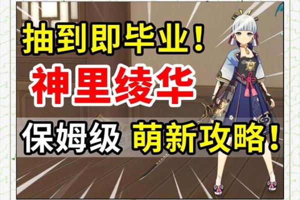 解密神里绫华的三命:她的潜力与战略分析 解密神里绫华的三命:她的潜力与战略分析