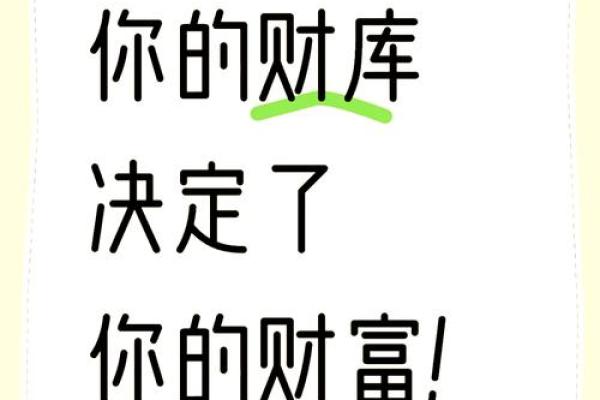 命里有大财星:如何识别与提升你的财运之道 命里有大财星:如何识别与提升你的财运之道