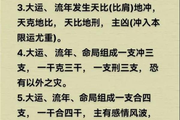 命理分析:那些会犯6冲的命理组合,了解避开大运烦恼! 命理分析:那些会犯6冲的命理组合,了解避开大运烦恼!