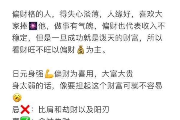 男命中的两个偏财代表意味着什么？解读偏财在命理中的深远影响