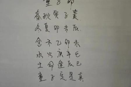 女命真童子命：人生道路上的注意事项与智慧