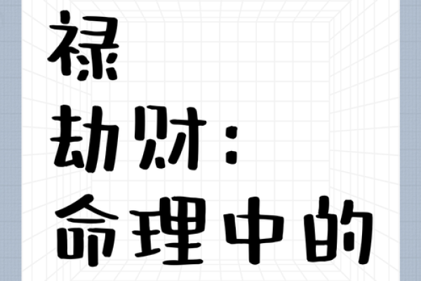 偏食神格命局的真谛:解读命理中的独特奇观 偏食神格命局的真谛:解读命理中的独特奇观