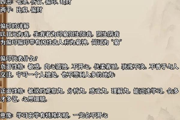 女命偏印旺盛的深意与影响探讨