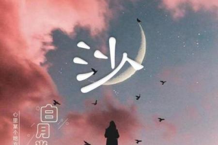 沙中土命的微信头像选择：展现个性的时尚之道