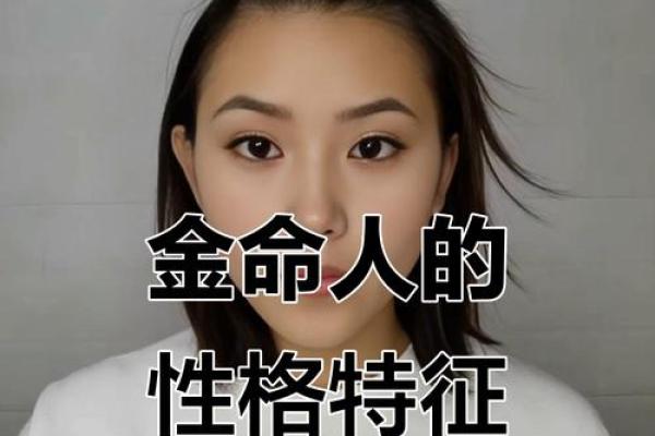 金命人解析:他们的性格、命格与事业运势 金命人解析:他们的性格、命格与事业运势