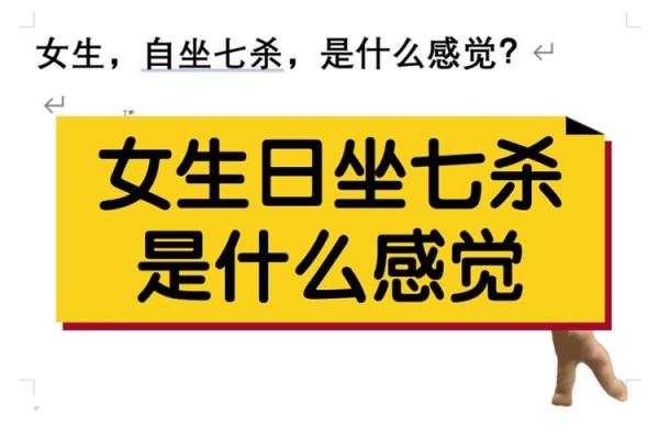 女命坐偏财七杀:神秘命理之魅力与机遇 女命坐偏财七杀:神秘命理之魅力与机遇