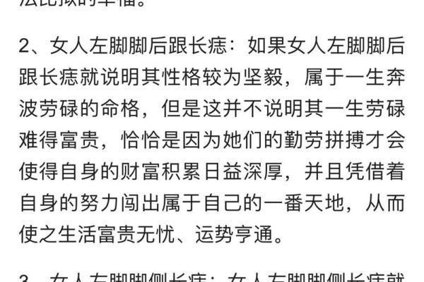 女人脚背有一颗痣的命理解析:揭示她们的神秘命运 女人脚背有一颗痣的命理解析:揭示她们的神秘命运