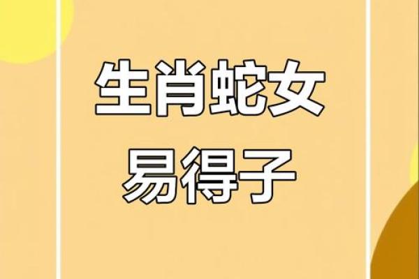 属蛇46岁的人生运势与命理分析:智慧的蜕变与前行的力量 属蛇46岁的人生运势与命理分析:智慧的蜕变与前行的力量