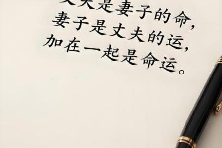 娶到好老婆的命格解析：如何吸引优秀伴侣来归属你的一生