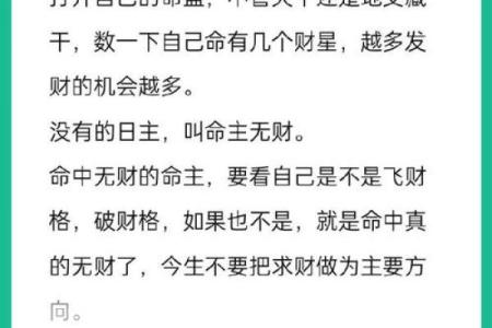 解读女命中的三个正财星及其背后的意义