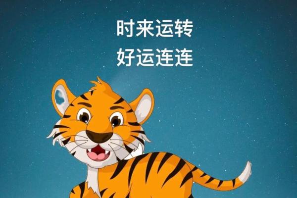 揭秘74年属虎的命运：运势解析与人生指南