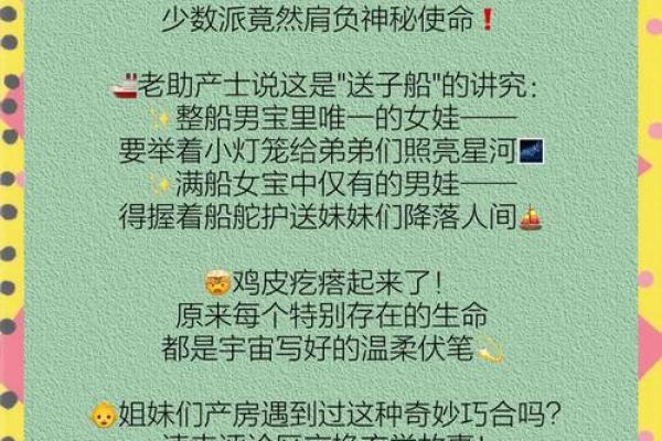 女孩有男孩命：探讨性别与命运的奇妙关联