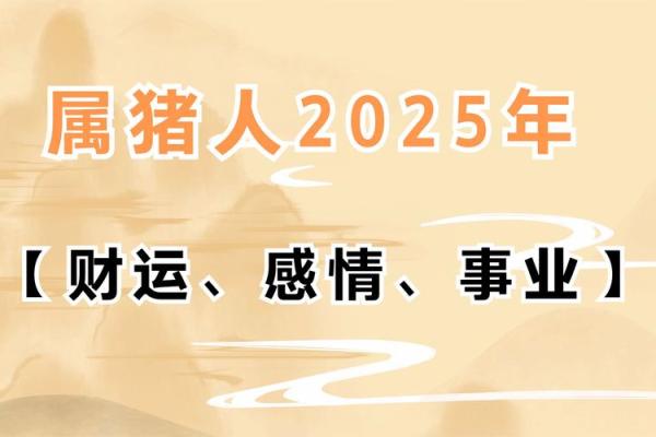59年属猪男命的命运解析与人生智慧 59年属猪男命的命运解析与人生智慧