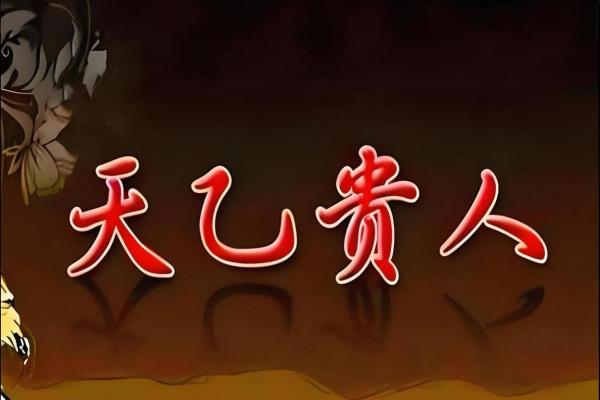 根据时辰出生的人，谁是命中注定的高贵之者？