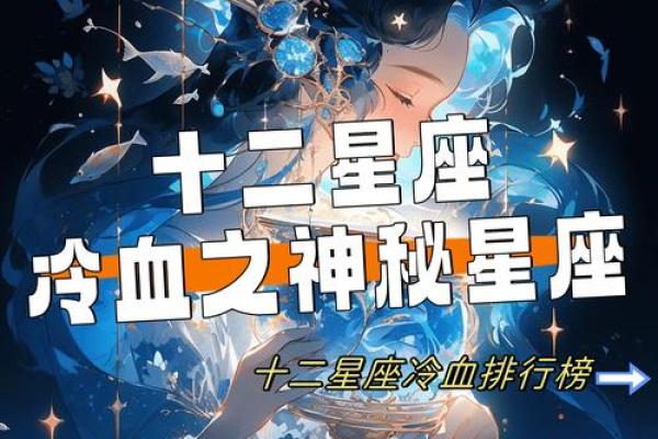 根据星座了解你的命运，探索十二星座的神秘力量！