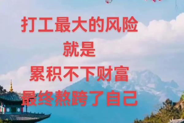 打工发财的命:如何在劳作中找到成功的财富之路 打工发财的命:如何在劳作中找到成功的财富之路