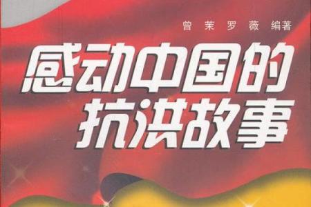 七六年八月十九的秘密：那些被遗忘的记忆与故事