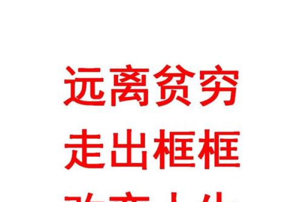 假穷人最怕什么？揭示不为人知的四大恐惧！