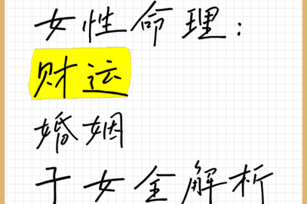 揭秘聪明女性的命格特征与人生运势 揭秘聪明女性的命格特征与人生运势