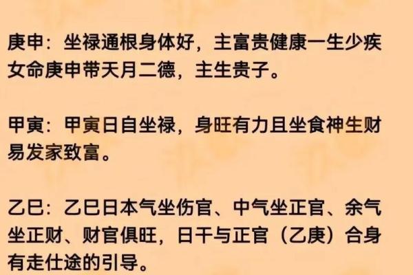 根据日柱解读命主的命运与性格特征