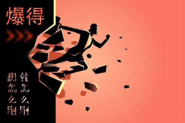 拼了命的方法:如何用全力以赴实现梦想的秘诀 拼了命的方法:如何用全力以赴实现梦想的秘诀