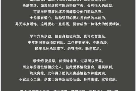 青春时期属龙人的命理解析与人生指南
