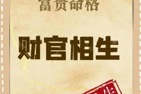 了解投资生财的命格：如何通过命理把握财富机遇