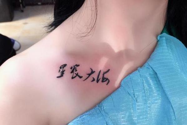 属鼠水命的纹身选择与寓意解析 属鼠水命的纹身选择与寓意解析