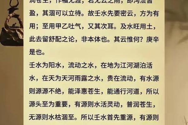 揭秘壬水命女的命理特征与人生智慧