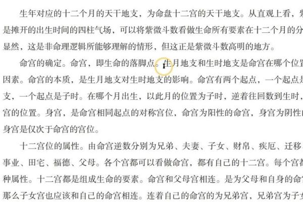 十一月出生的人命格解析：神秘与魅力的结合