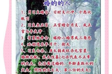 解析八字命理：那些苦命的八字女命特征与背后原因