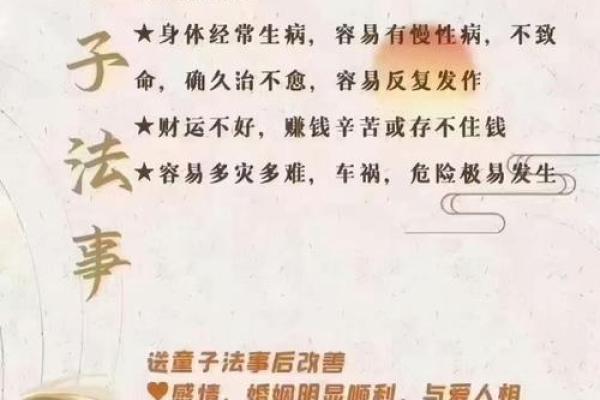 如何识别八字中的童子命及其对生活的影响 如何识别八字中的童子命及其对生活的影响