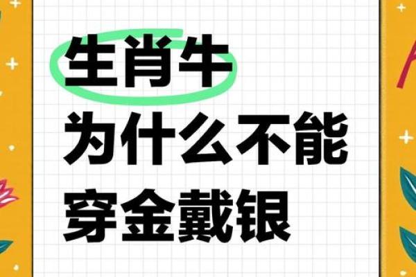 女属牛五行命理解析:揭秘温柔坚韧的她们 女属牛五行命理解析:揭秘温柔坚韧的她们