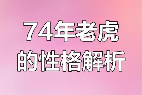 属虎人的命运:二月二十七日的独特影响与解读 属虎人的命运:二月二十七日的独特影响与解读