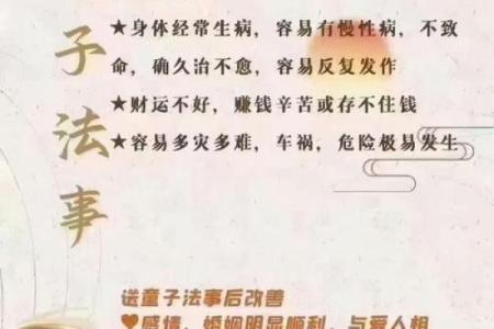 如何识别八字中的童子命及其对生活的影响