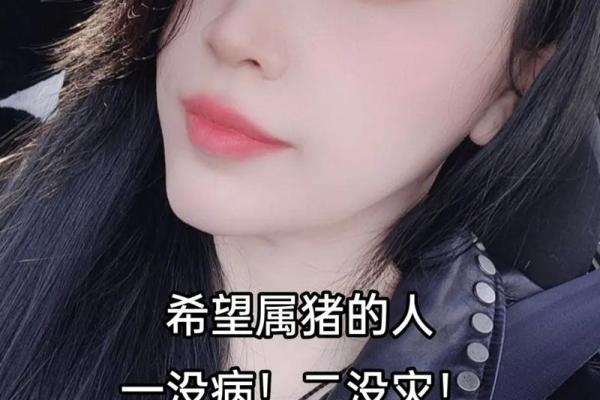 属猪34岁:揭开命运的神秘面纱,幸福与挑战并存! 属猪34岁:揭开命运的神秘面纱,幸福与挑战并存!