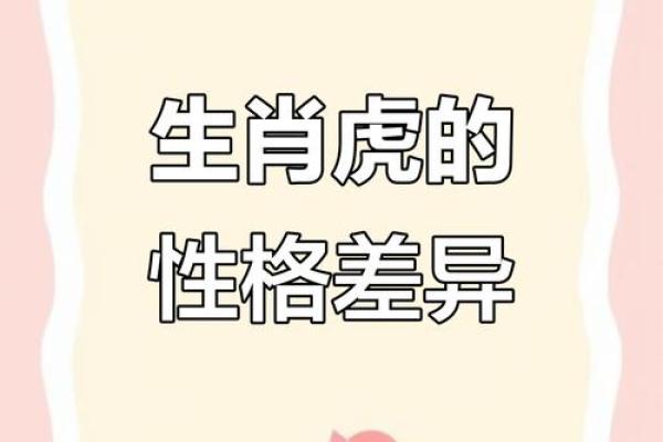 解析上山虎与下山虎的命理奥秘,探寻人生选择与命运的关系 解析上山虎与下山虎的命理奥秘,探寻人生选择与命运的关系