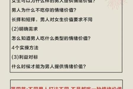 食伤旺的男命与理想伴侣：适合的女性特征探讨