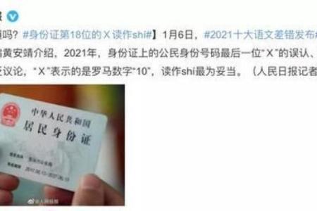 利用身份证最后一位数字揭秘你的命运之说